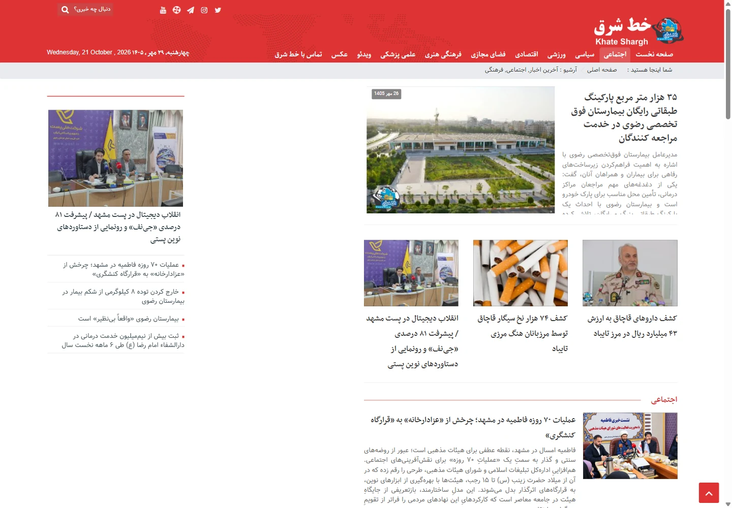 الأرشيف الاجتماعي