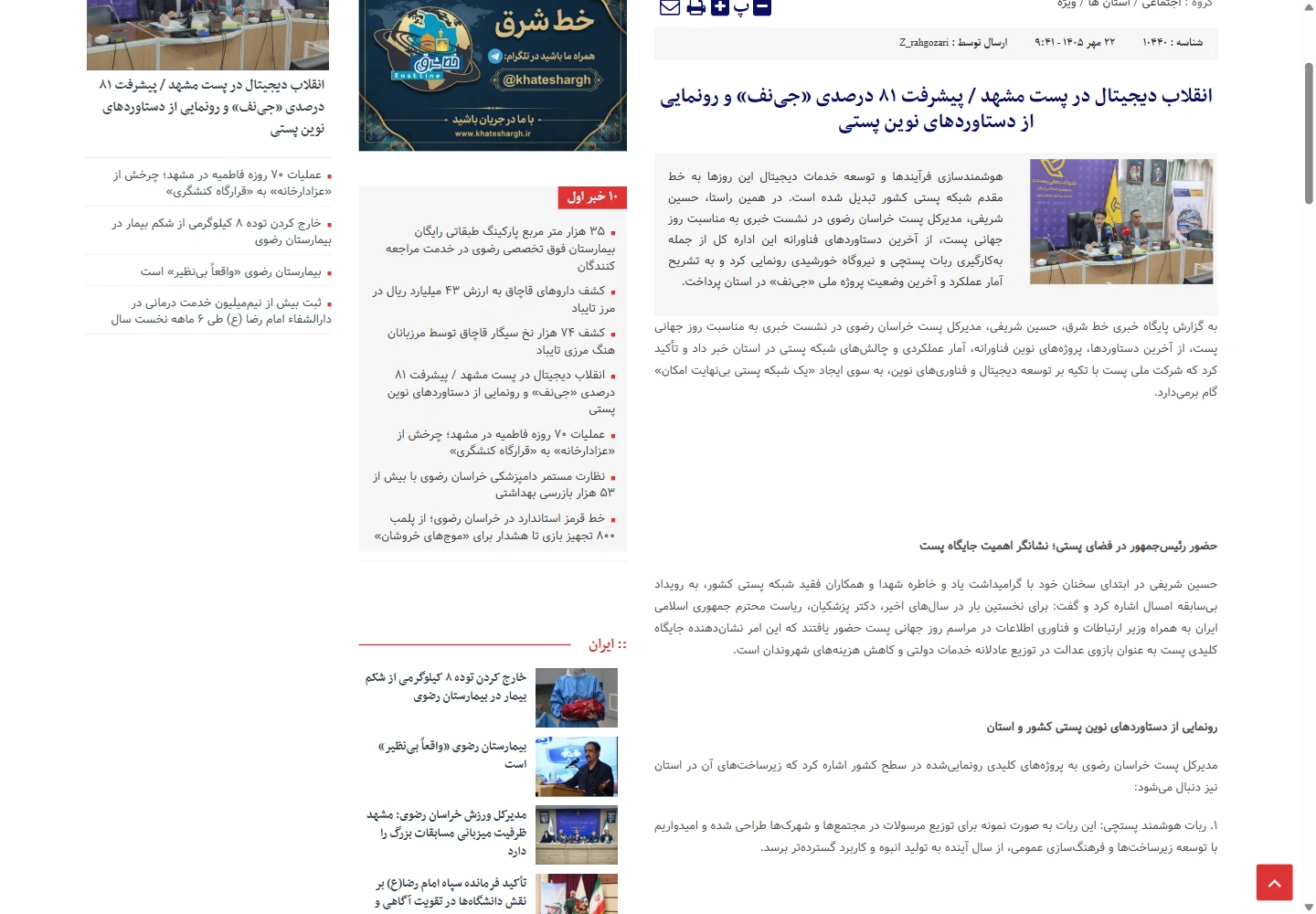 صفحة الخبر