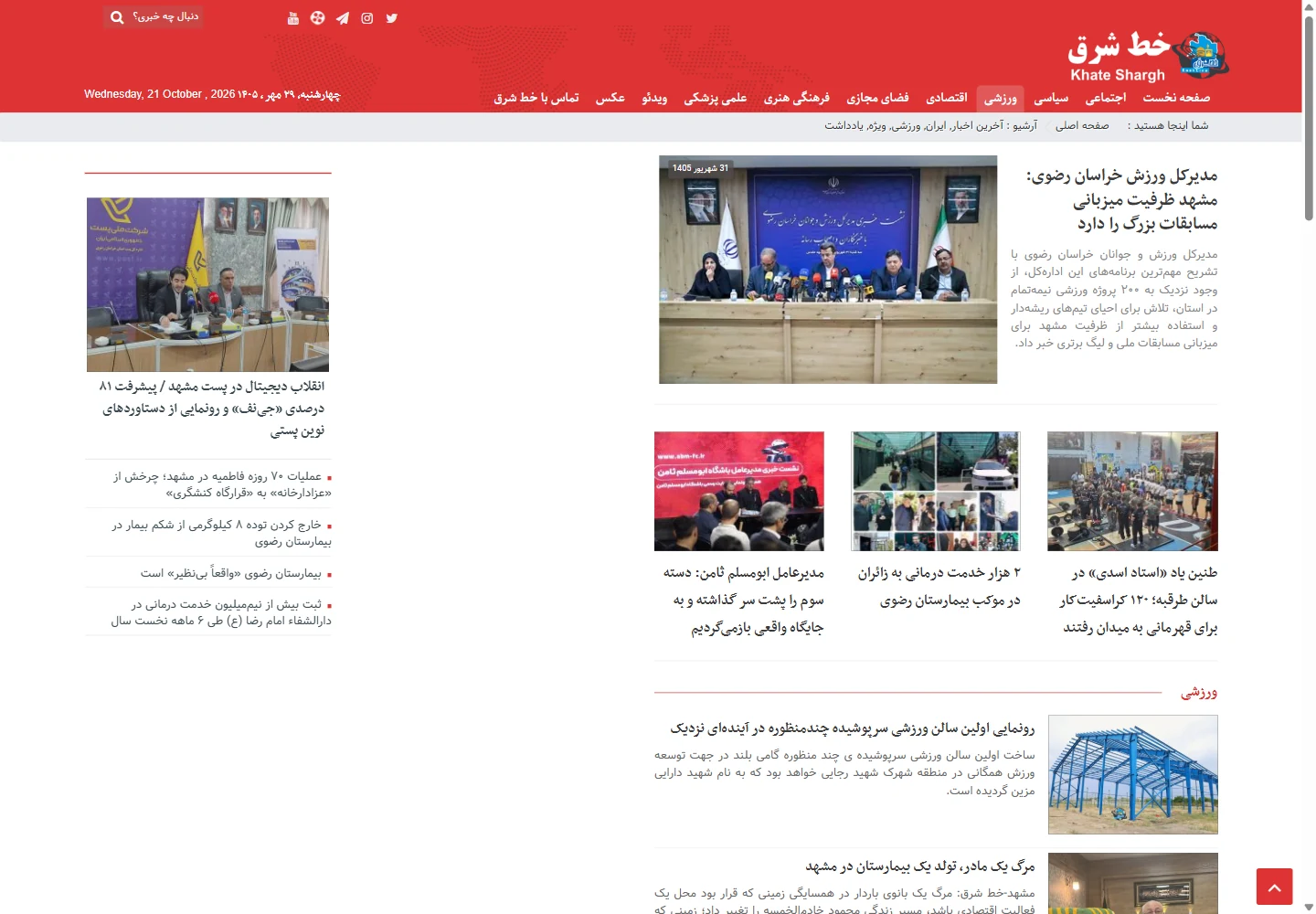 الأخبار الرياضية