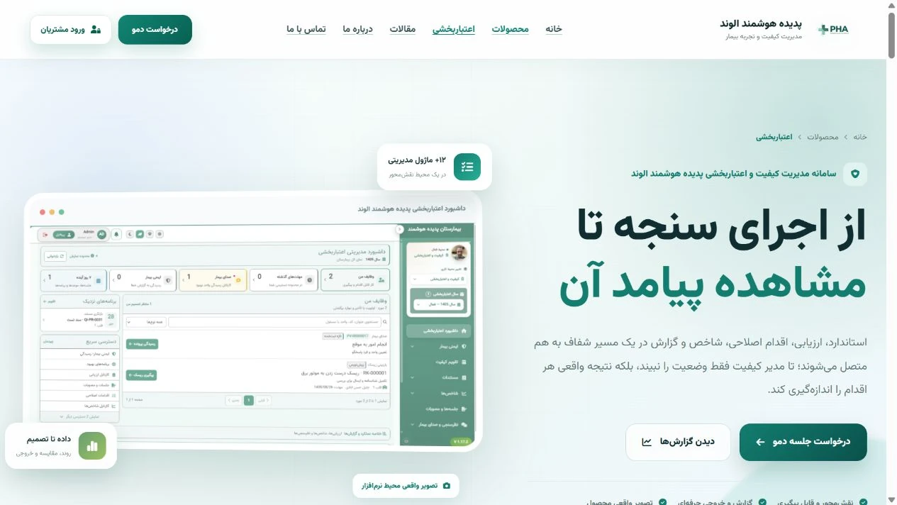 کیفیت و اعتباربخشی بیمارستان