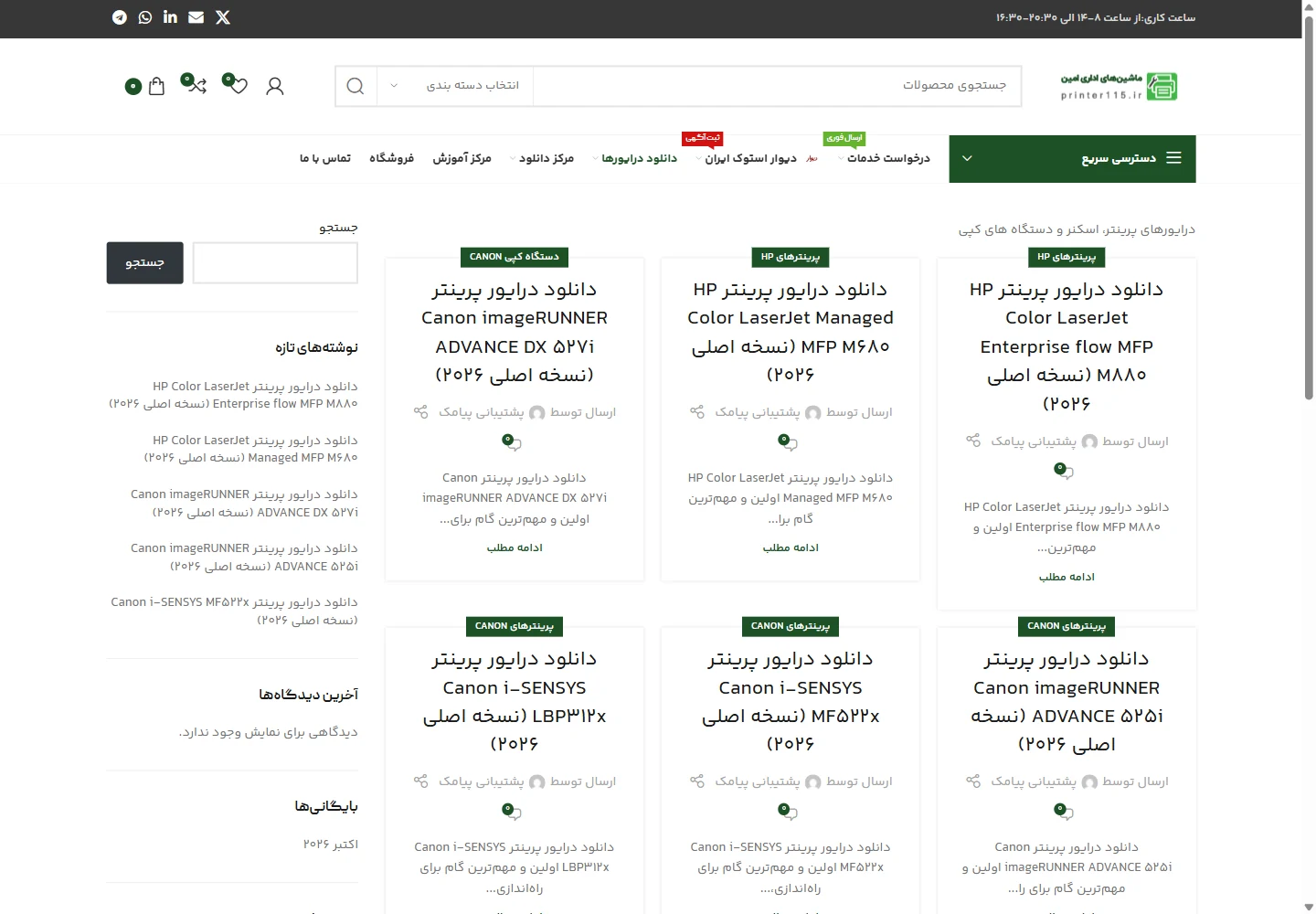 مرکز دانلود درایورها