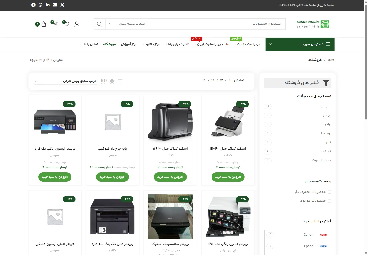 فروشگاه آنلاین