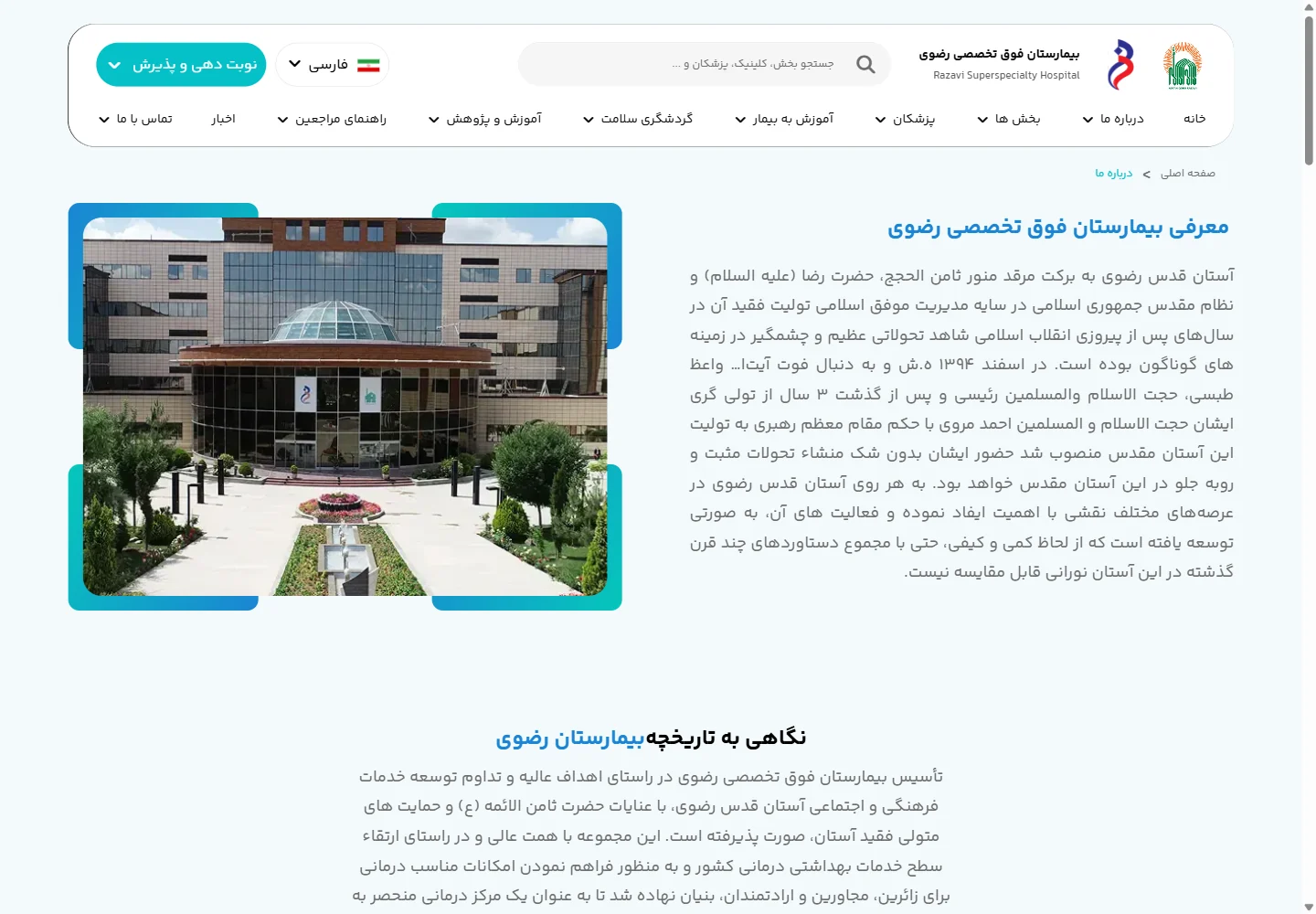معرفی بیمارستان
