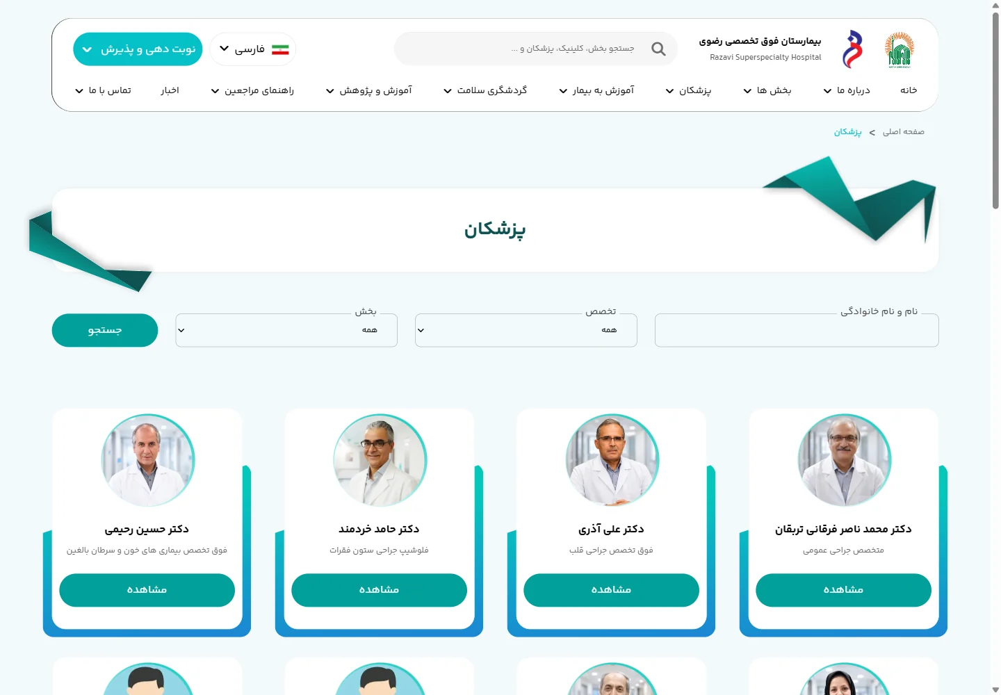 جست‌وجوی پزشکان