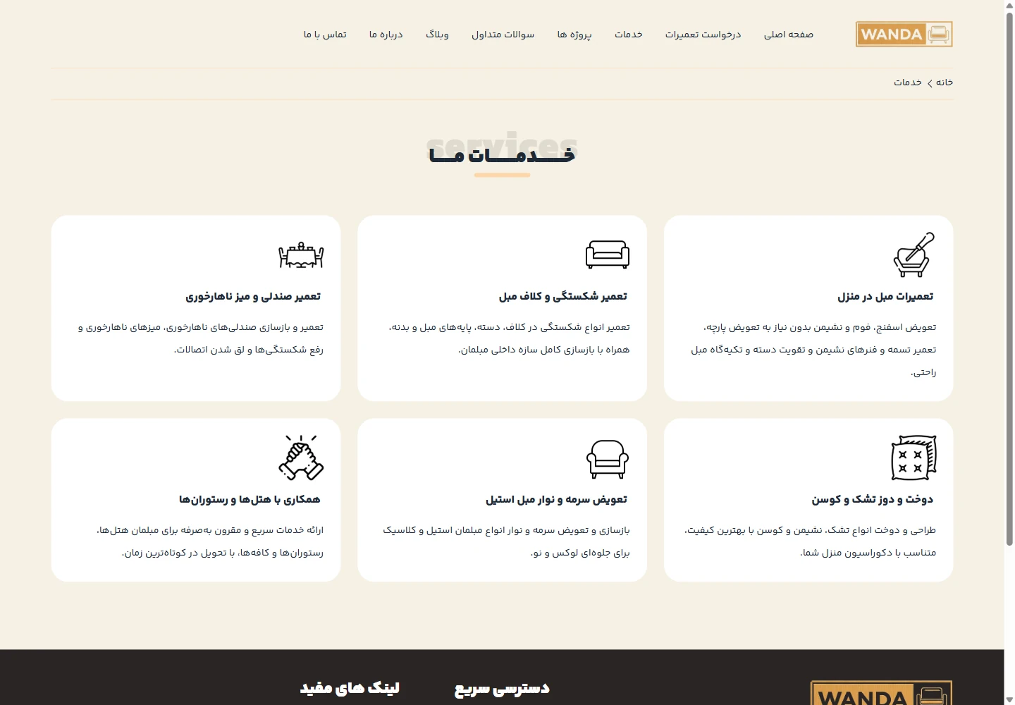 الخدمات