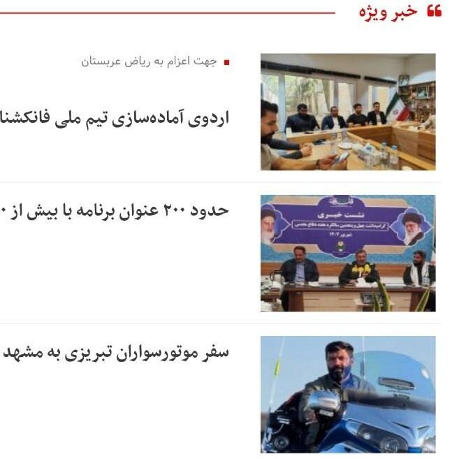 طراحی وب‌سایت خبری خط شرق